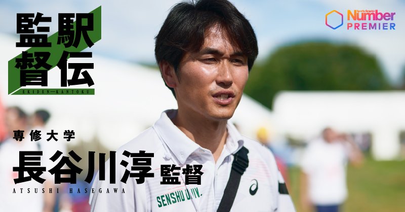 動画】「1万mのタイムがない謎のチームとして…」専修大・長谷川