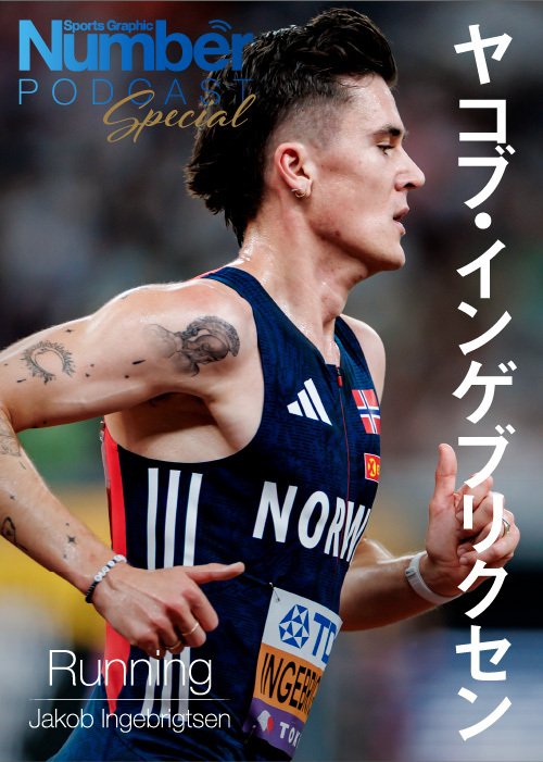 五輪金メダル２つ、世界陸上でも金メダル2つを獲得しているヤコブ