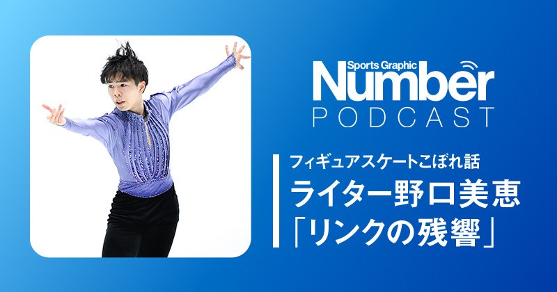 佐藤  Podcast】「4Lzは完全に取り戻している」日本男子期待の21歳・佐藤駿は