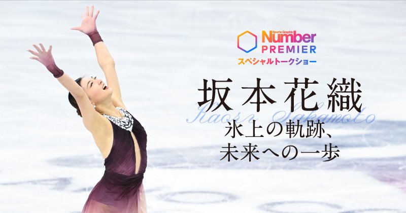 アーカイブ動画》「団体戦が一番楽しかった」坂本花織が笑顔で語った