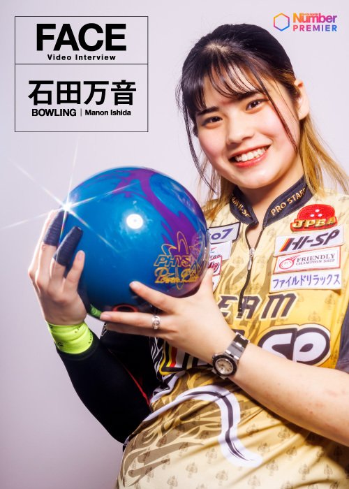 Number1097号の巻頭企画「FACE」に登場した石田万音